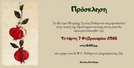 PROSKLISI_KOPI PITAS_KPSY RETHYMNOY.jpg