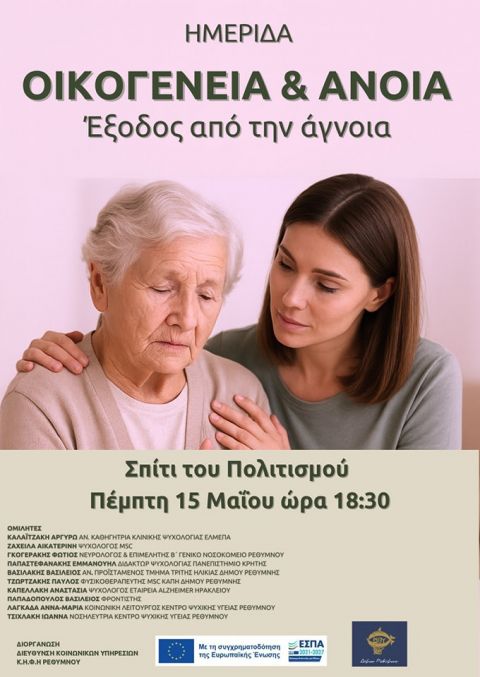afisa oikogeneia kai anoia.jpg