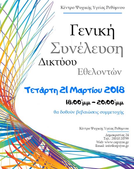 diktuo ethelonton afisa.jpg